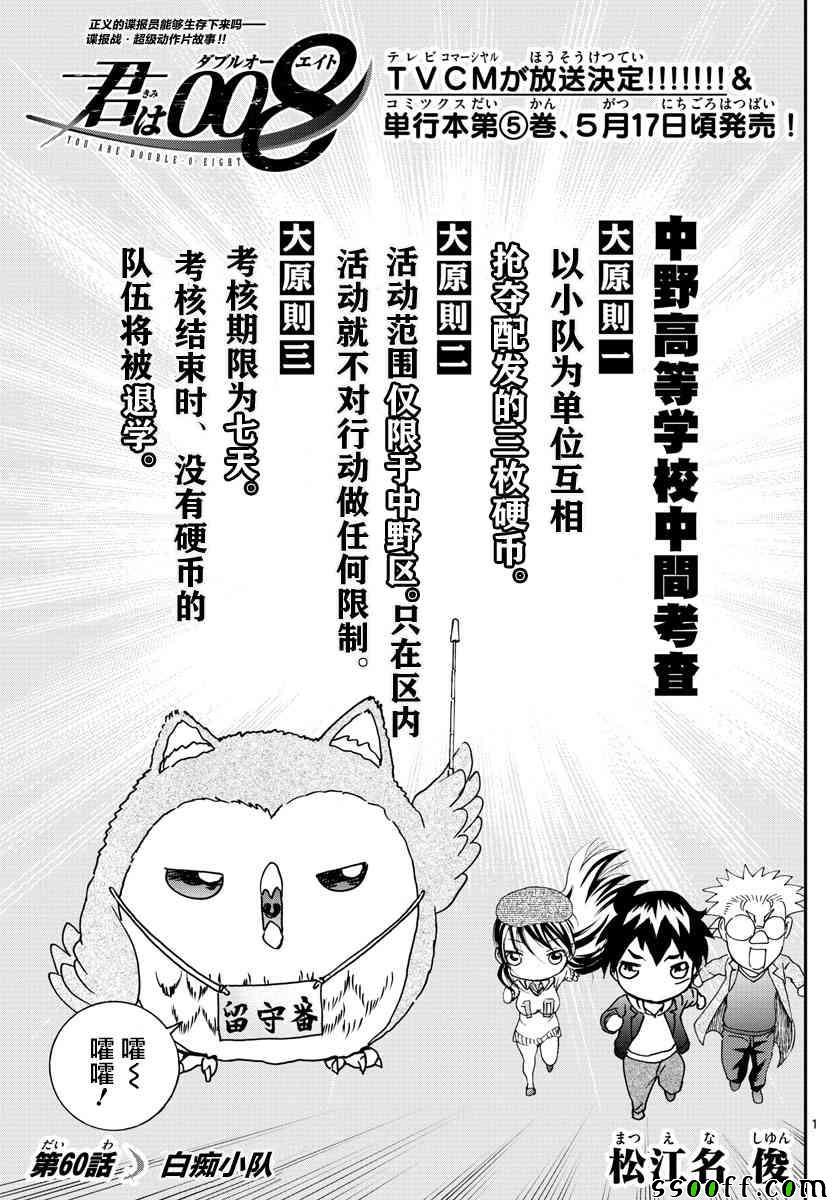 《你是008》第60话 第1页