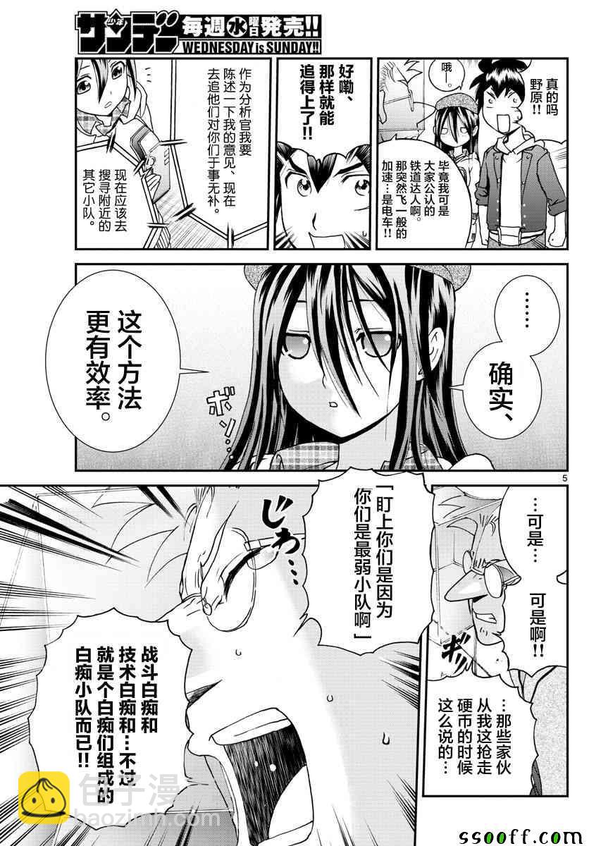 《你是008》第60话 第5页