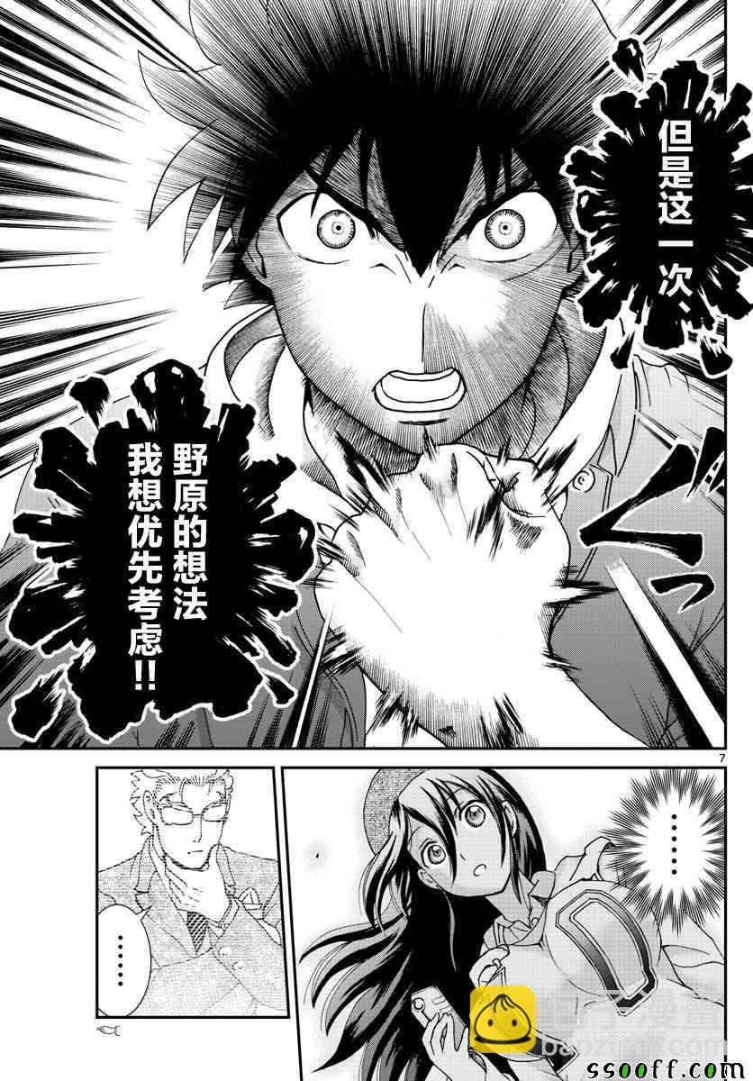 《你是008》第60话 第7页