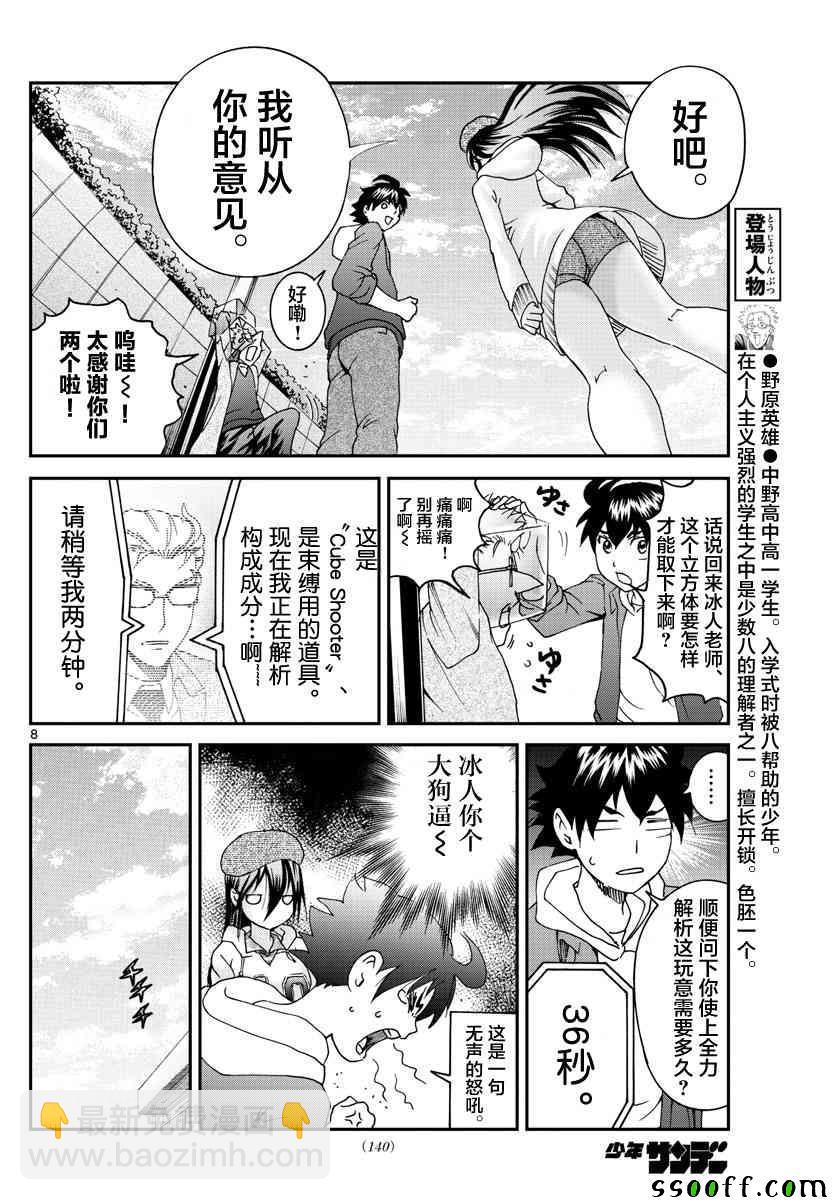 《你是008》第60话 第8页