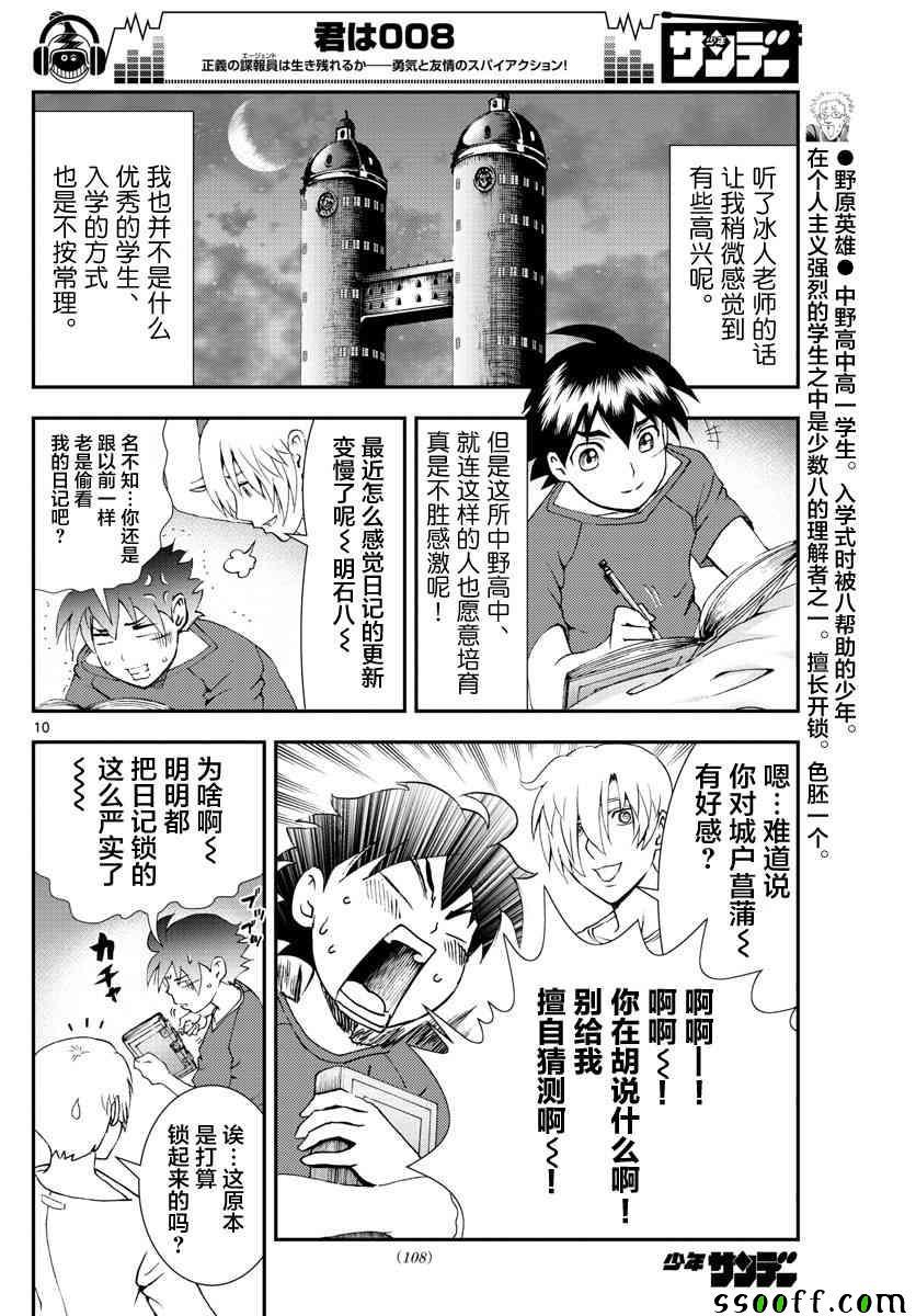 《你是008》第57话 第10页