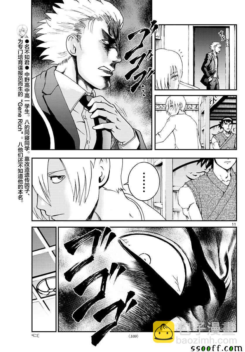 《你是008》第57话 第11页