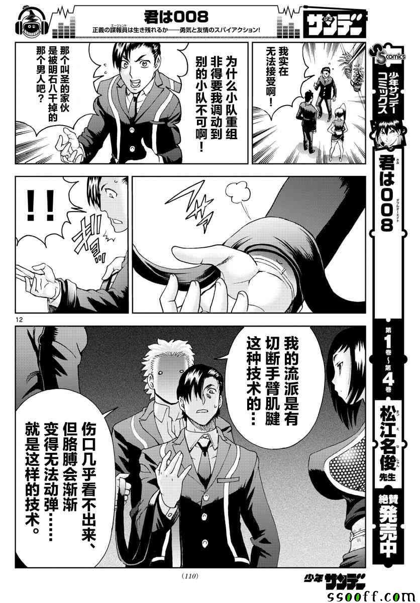 《你是008》第57话 第12页