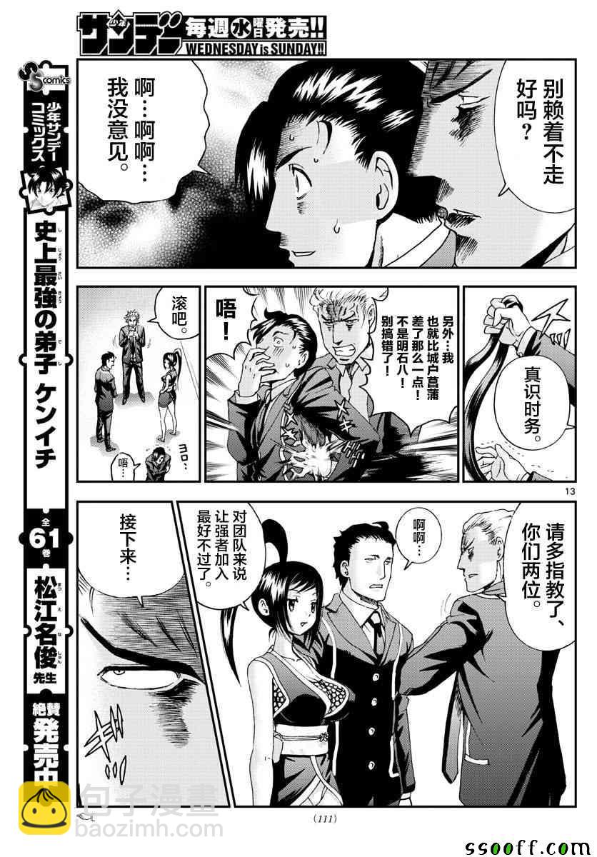 《你是008》第57话 第13页
