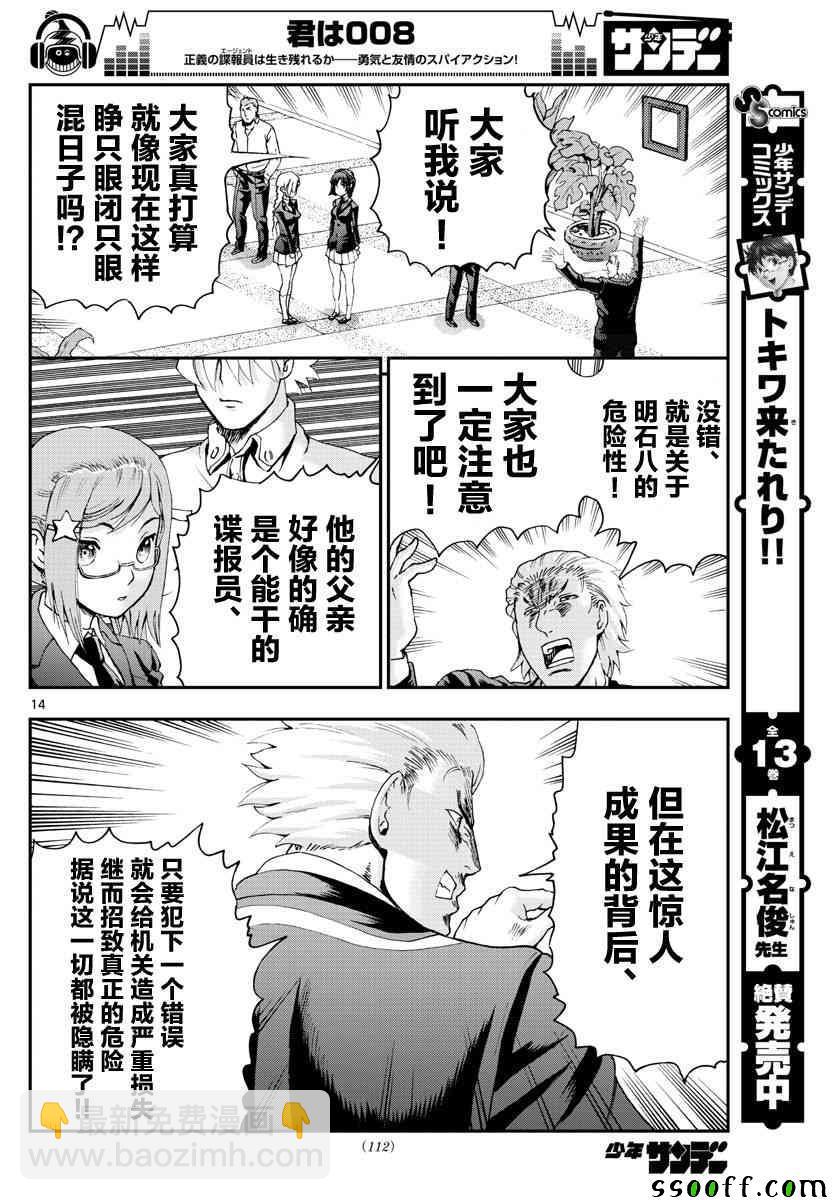 《你是008》第57话 第14页