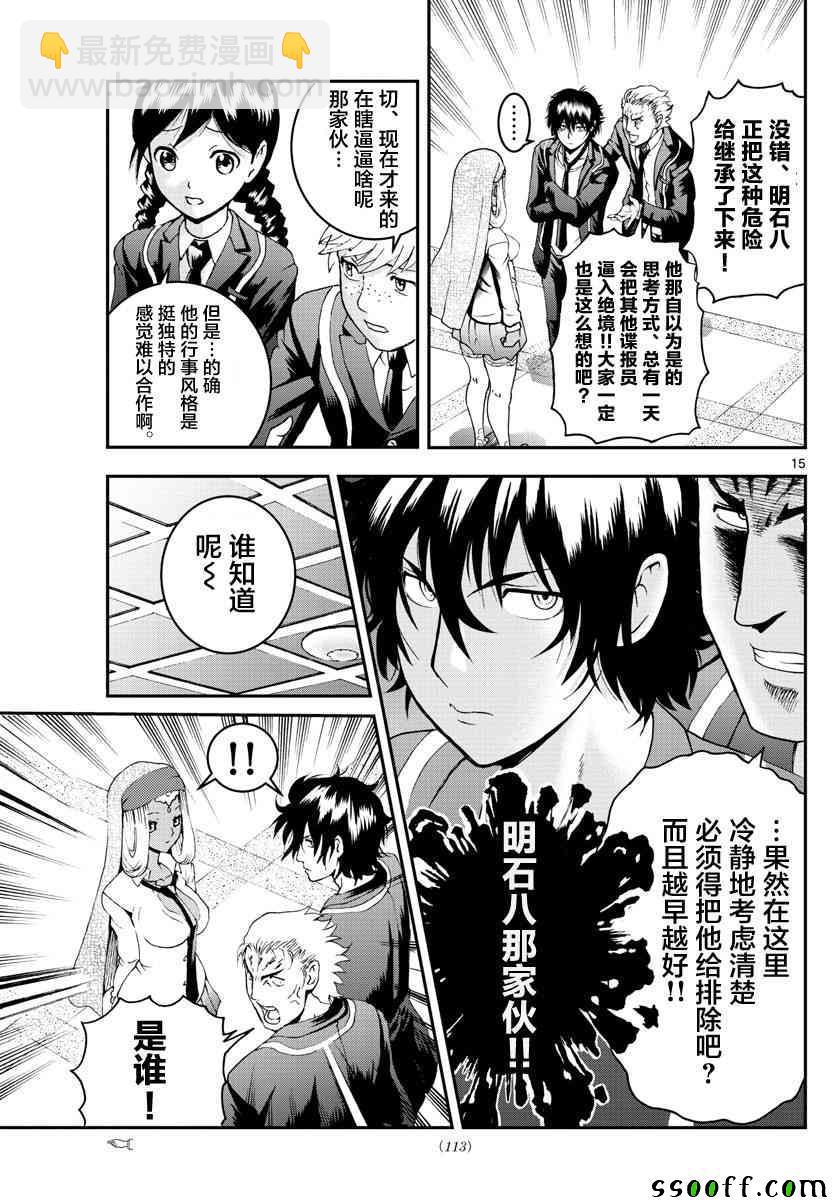 《你是008》第57话 第15页