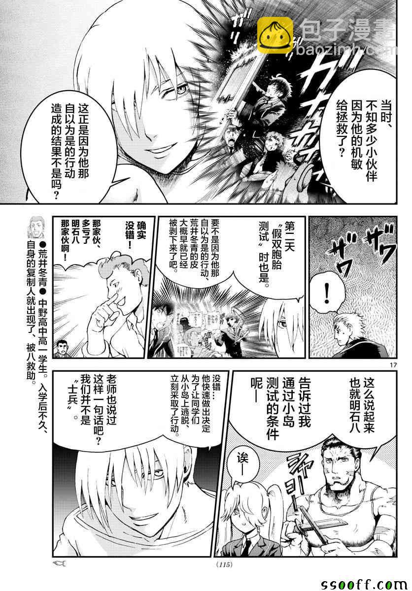 《你是008》第57话 第17页