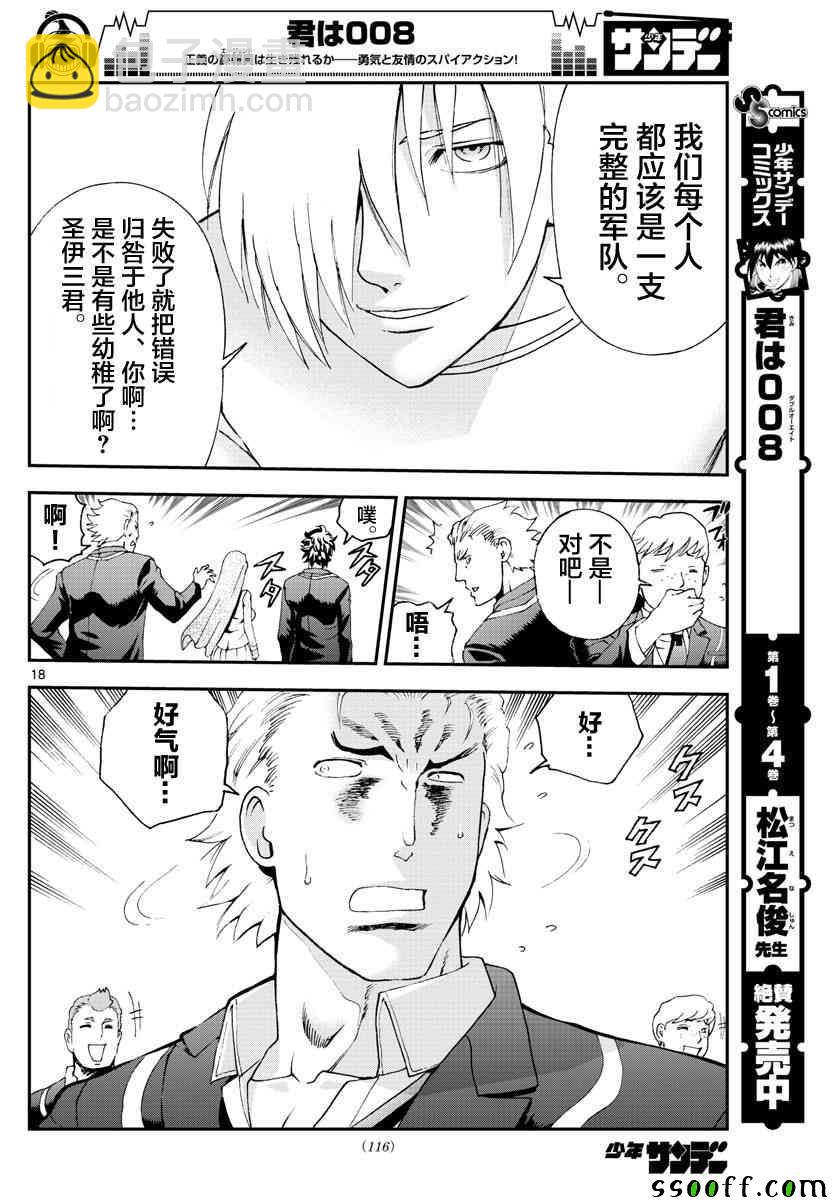 《你是008》第57话 第18页