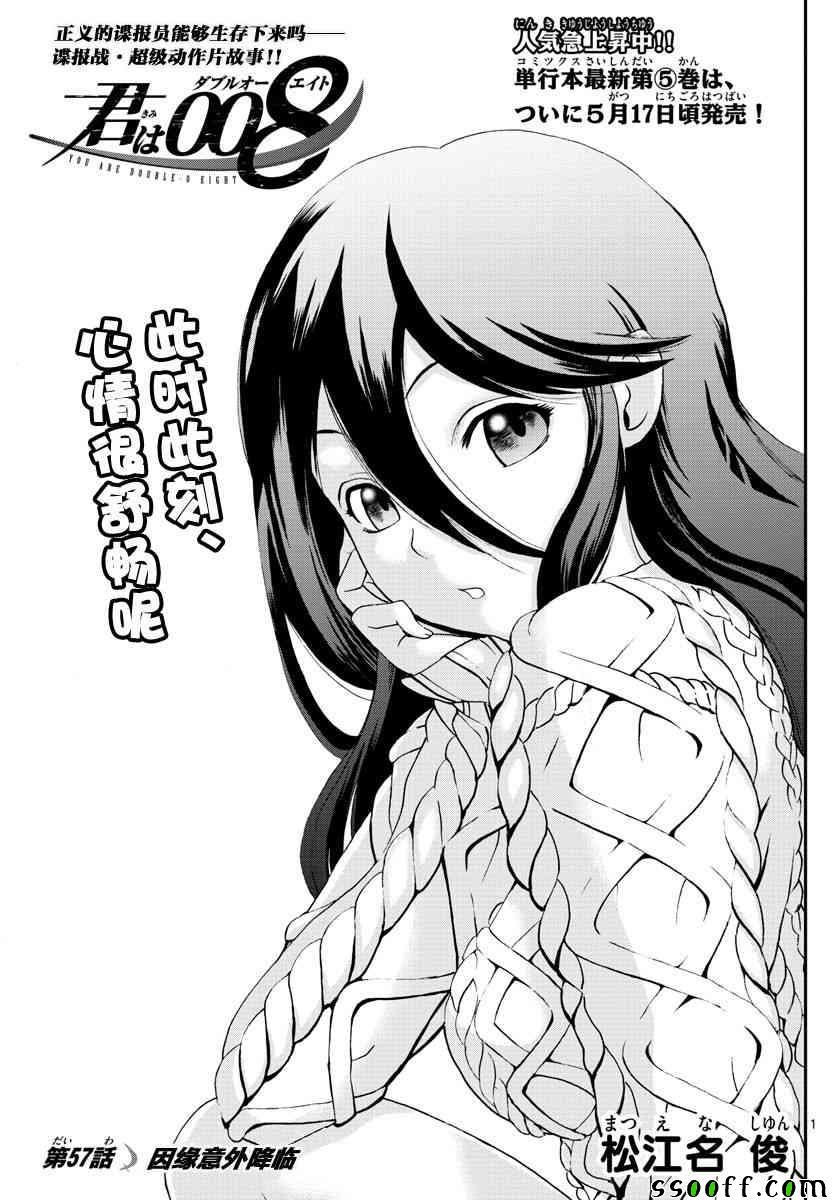 《你是008》第57话 第1页