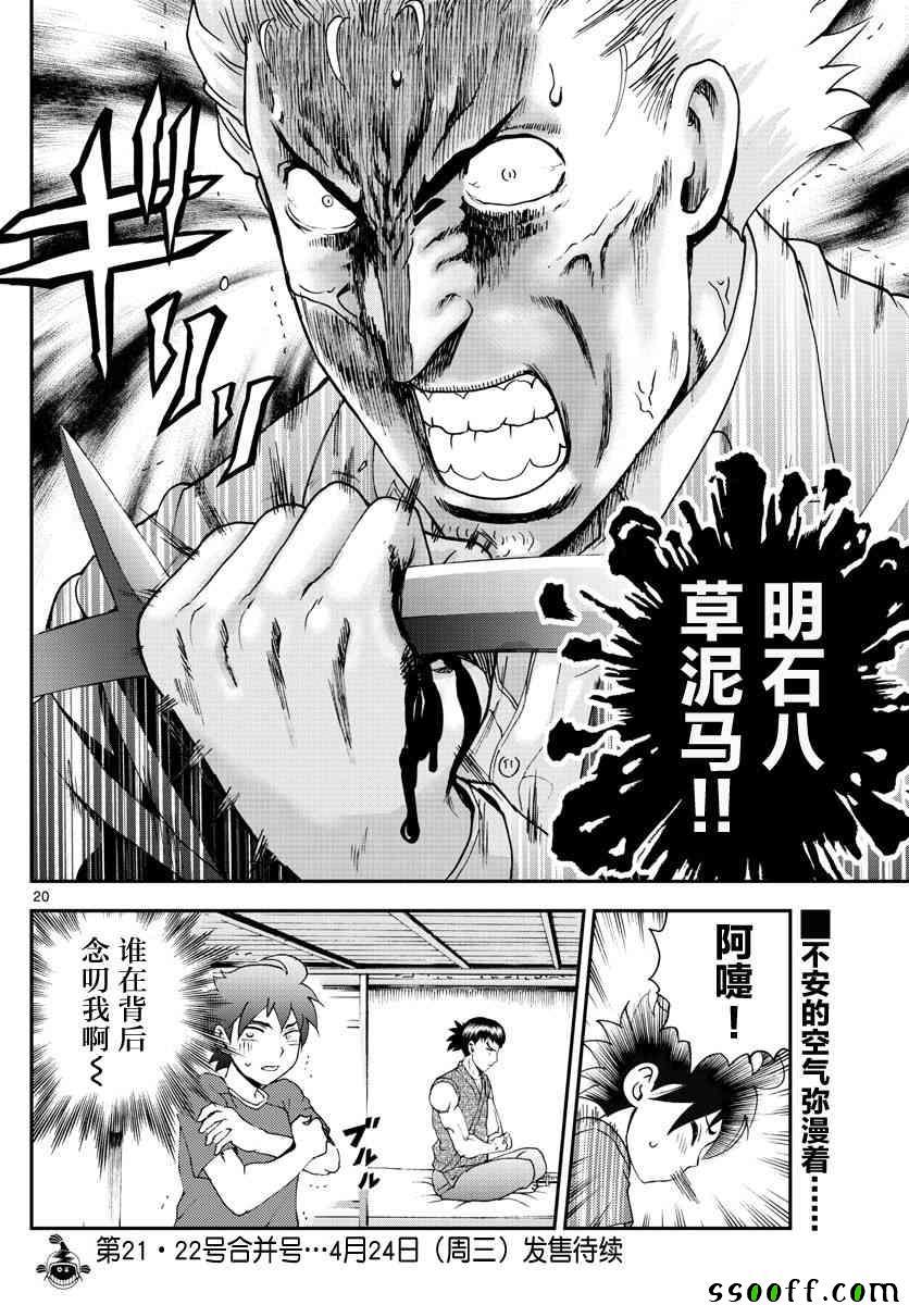 《你是008》第57话 第20页