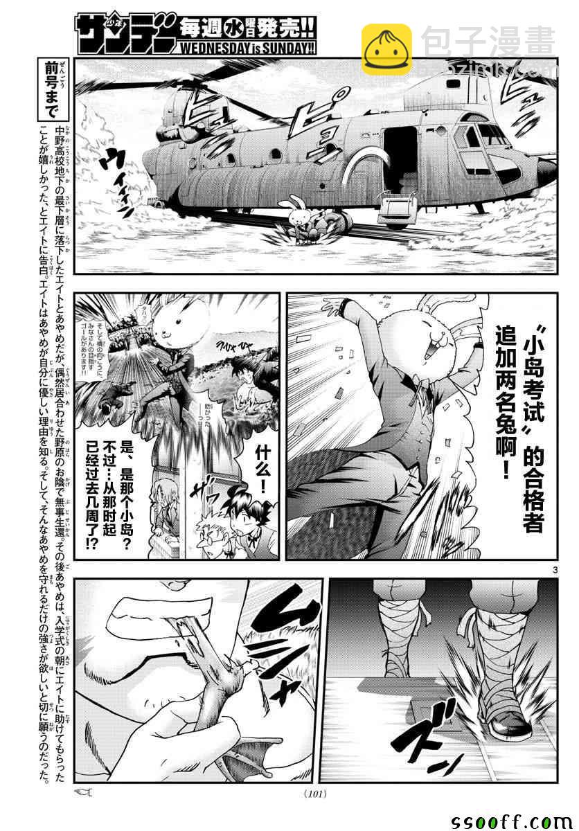 《你是008》第57话 第3页