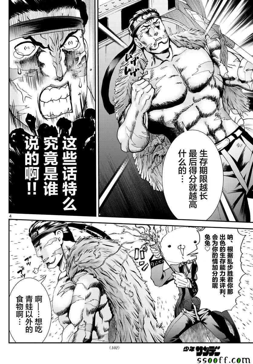 《你是008》第57话 第4页