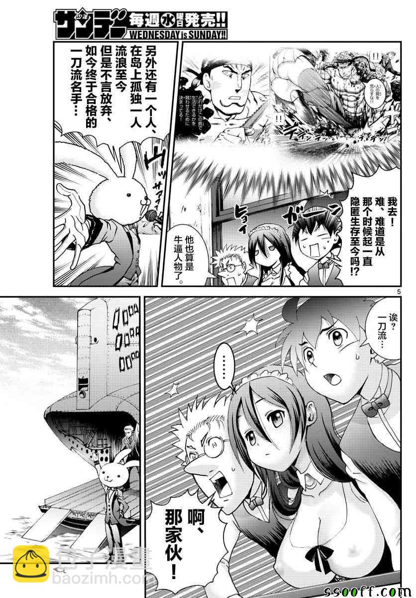 《你是008》第57话 第5页