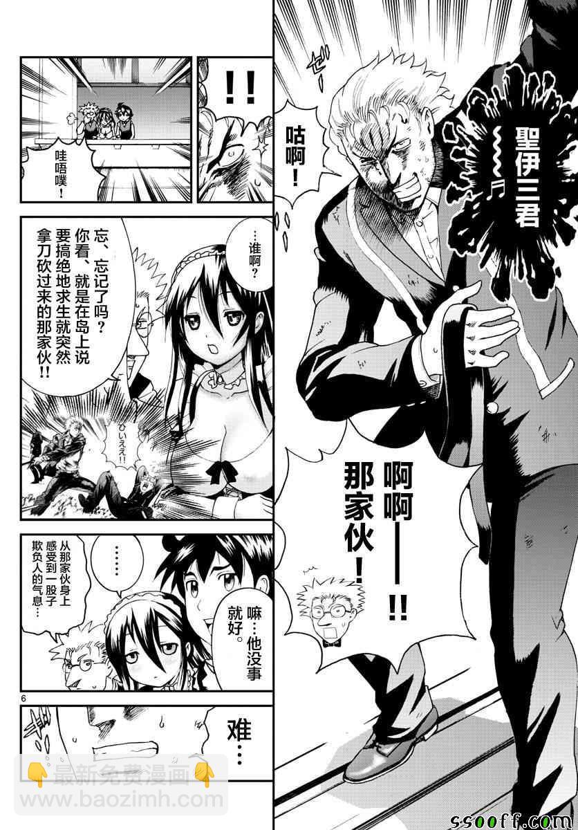《你是008》第57话 第6页