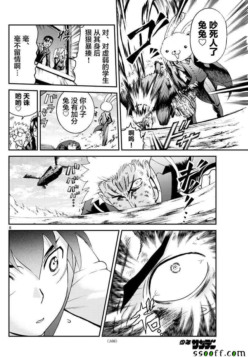 《你是008》第57话 第8页