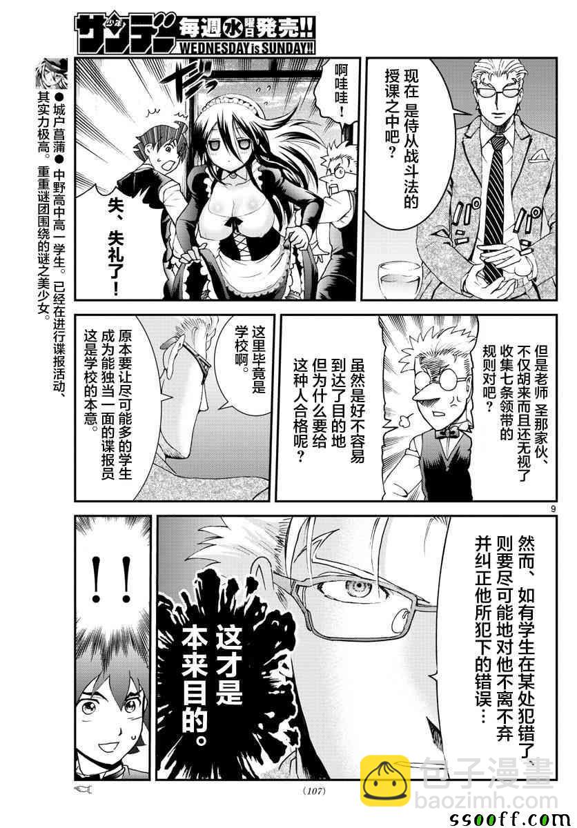 《你是008》第57话 第9页