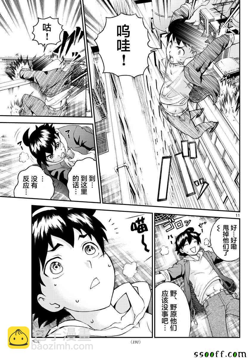 《你是008》第63话 第11页