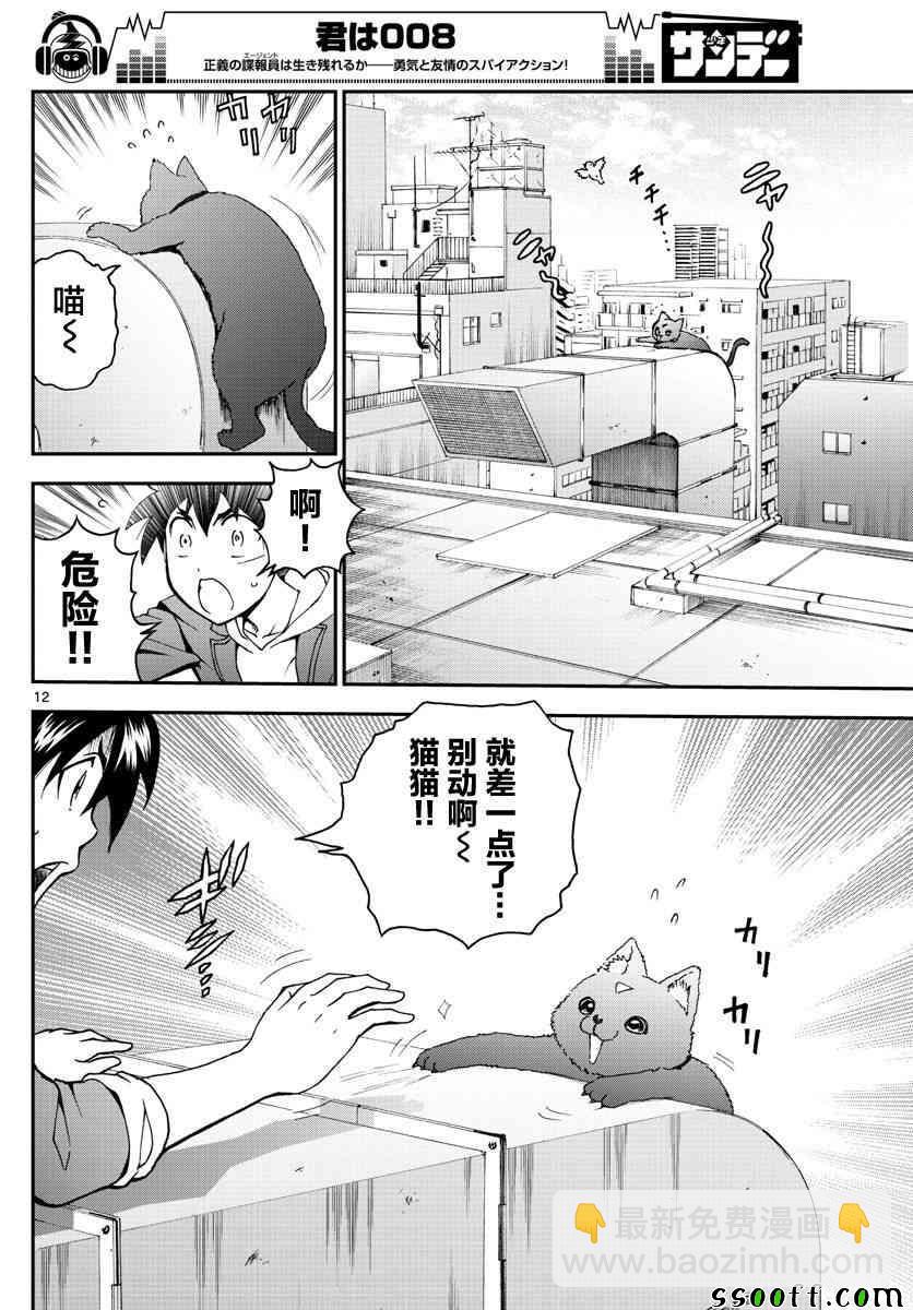 《你是008》第63话 第12页