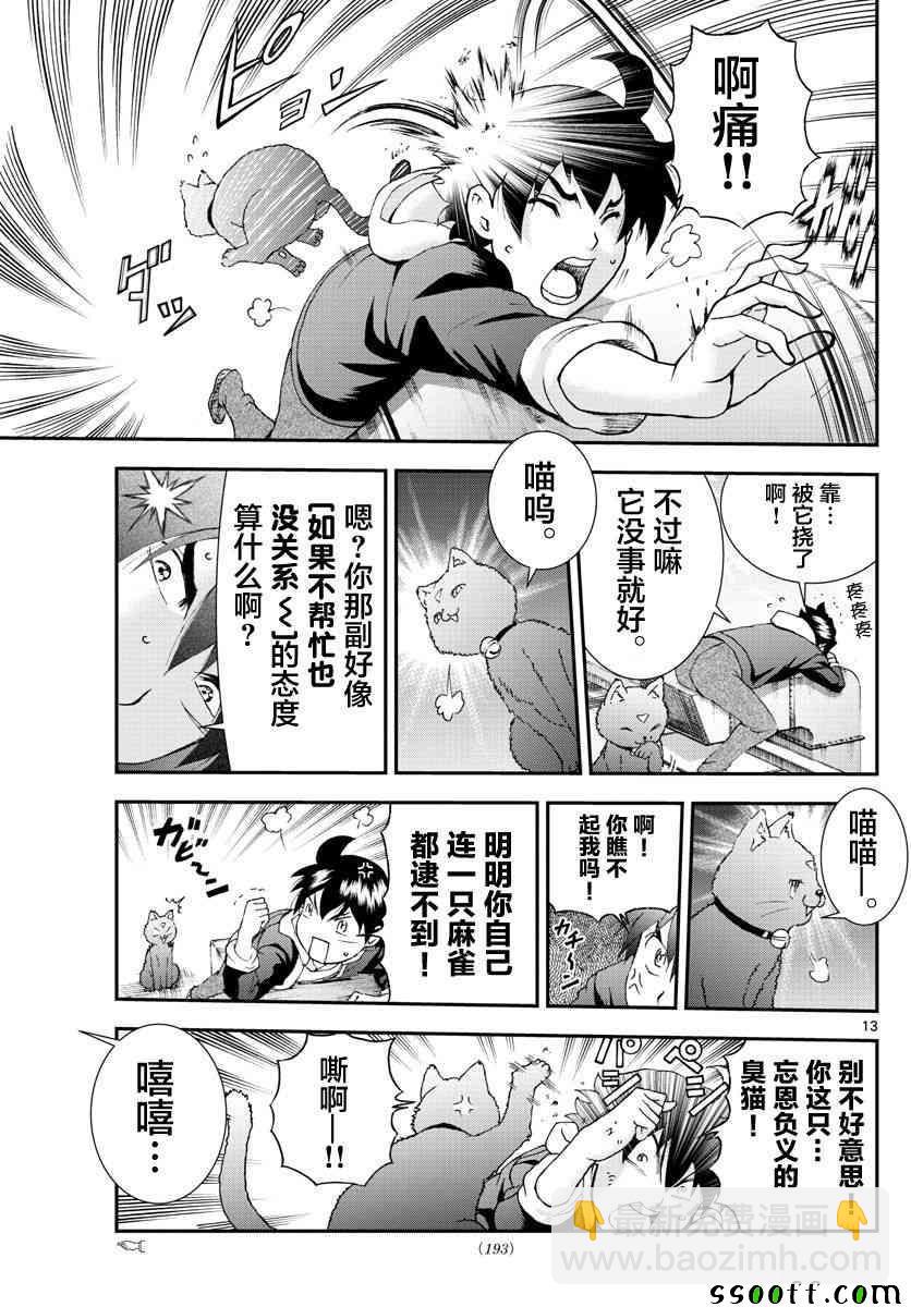 《你是008》第63话 第13页