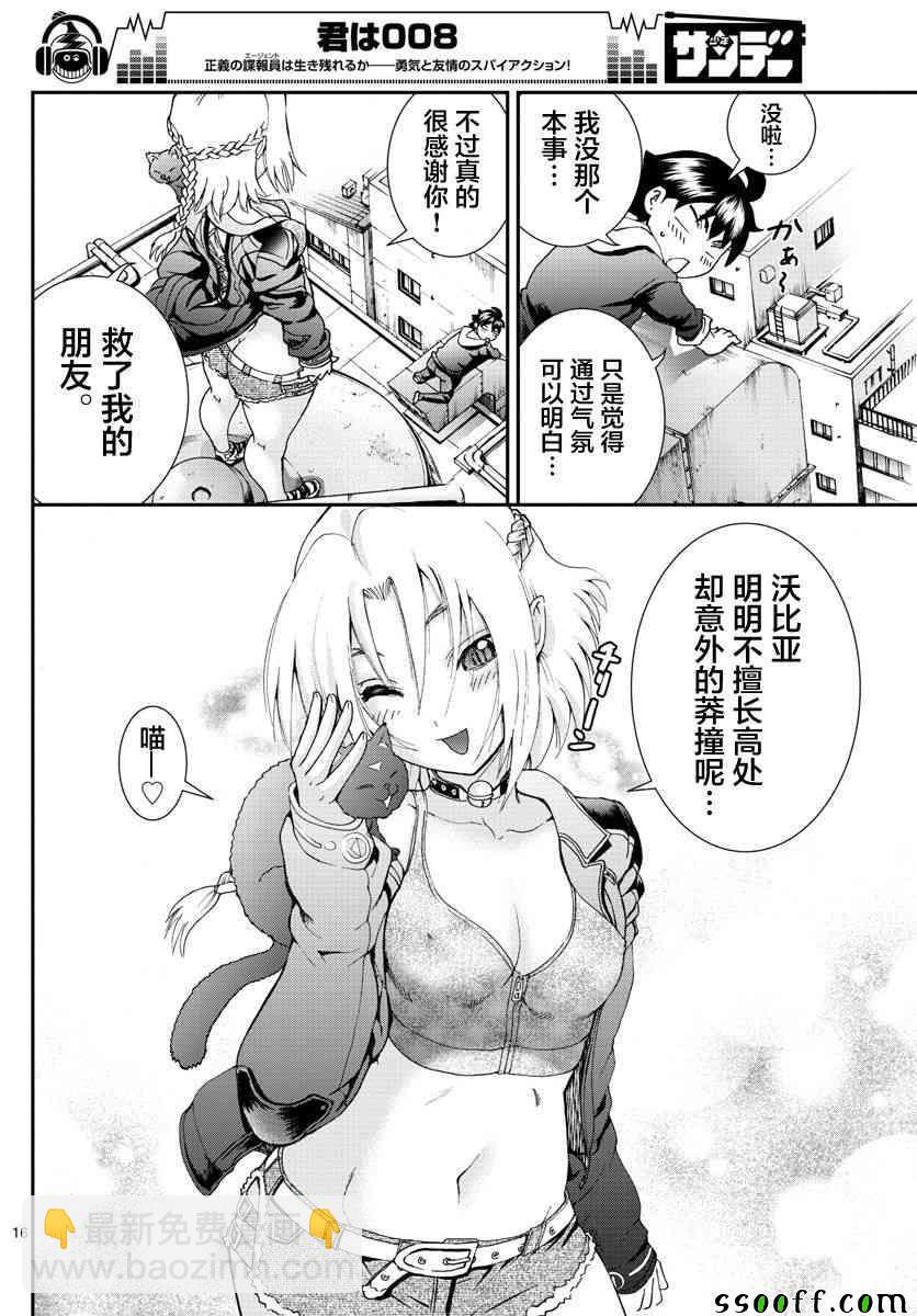 《你是008》第63话 第15页