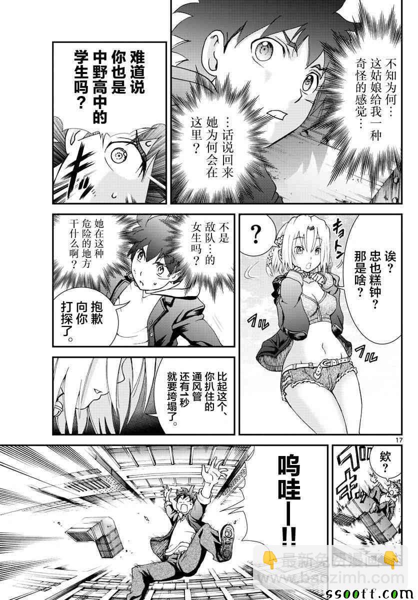 《你是008》第63话 第16页
