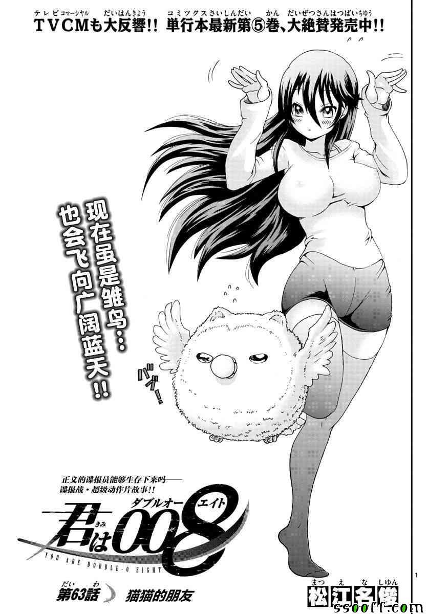 《你是008》第63话 第1页