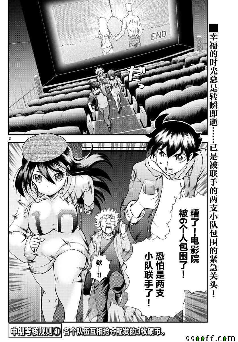 《你是008》第63话 第2页