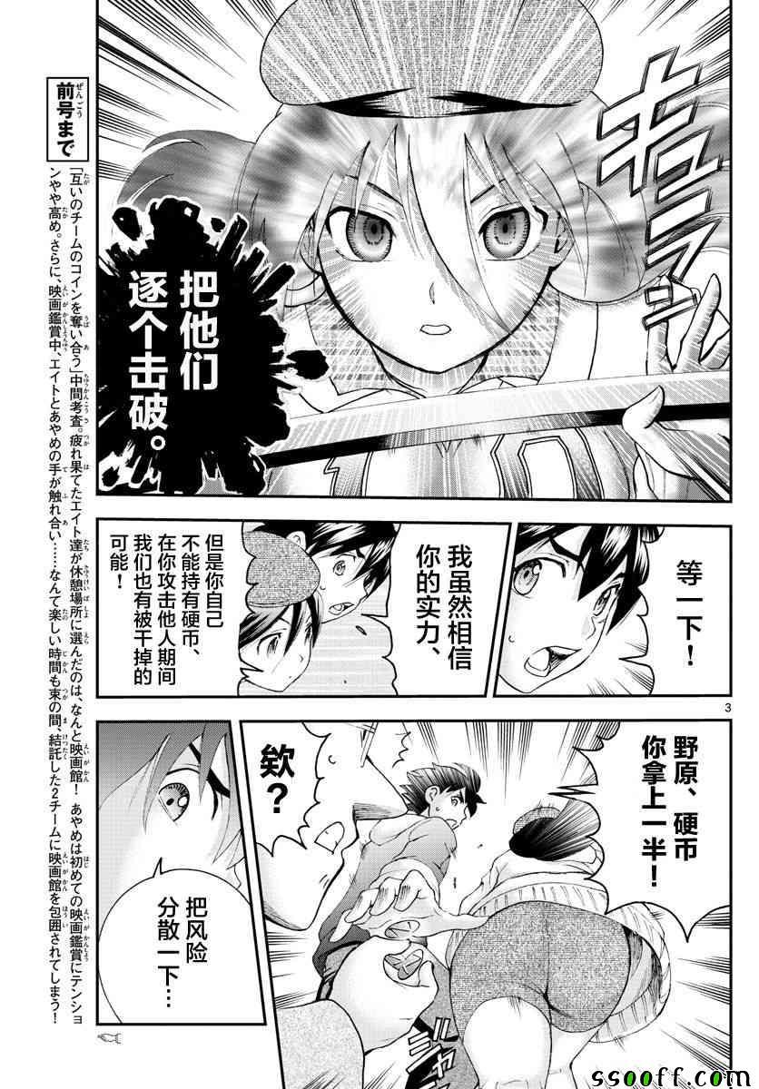 《你是008》第63话 第3页