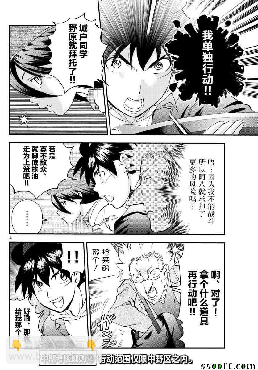 《你是008》第63话 第4页