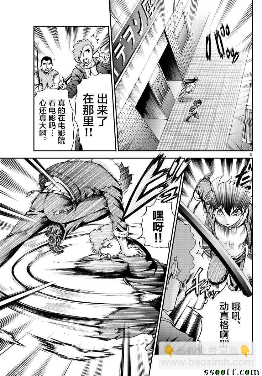 《你是008》第63话 第5页