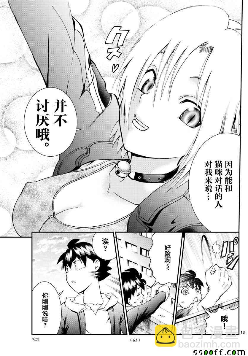《你是008》第64话 第12页