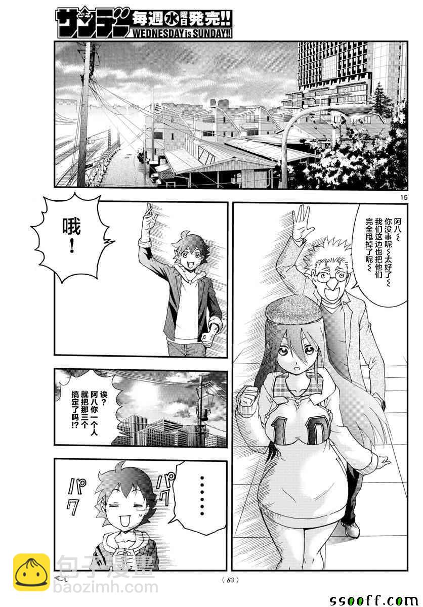 《你是008》第64话 第14页