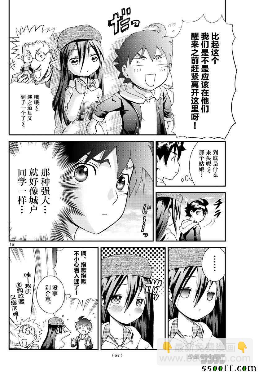 《你是008》第64话 第15页