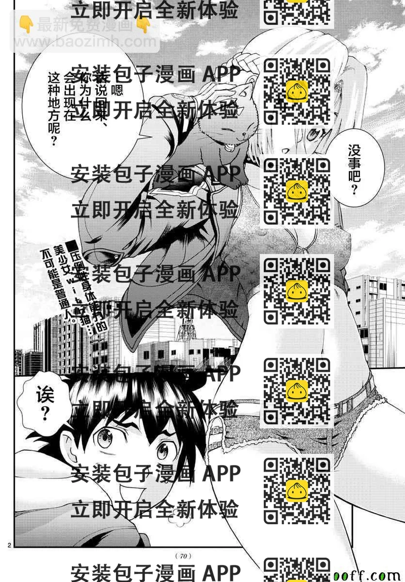 《你是008》第64话 第2页