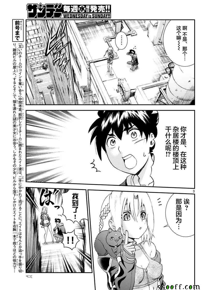 《你是008》第64话 第3页