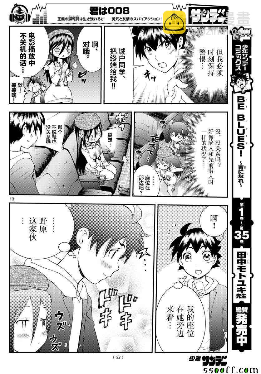 《你是008》第62话 第12页
