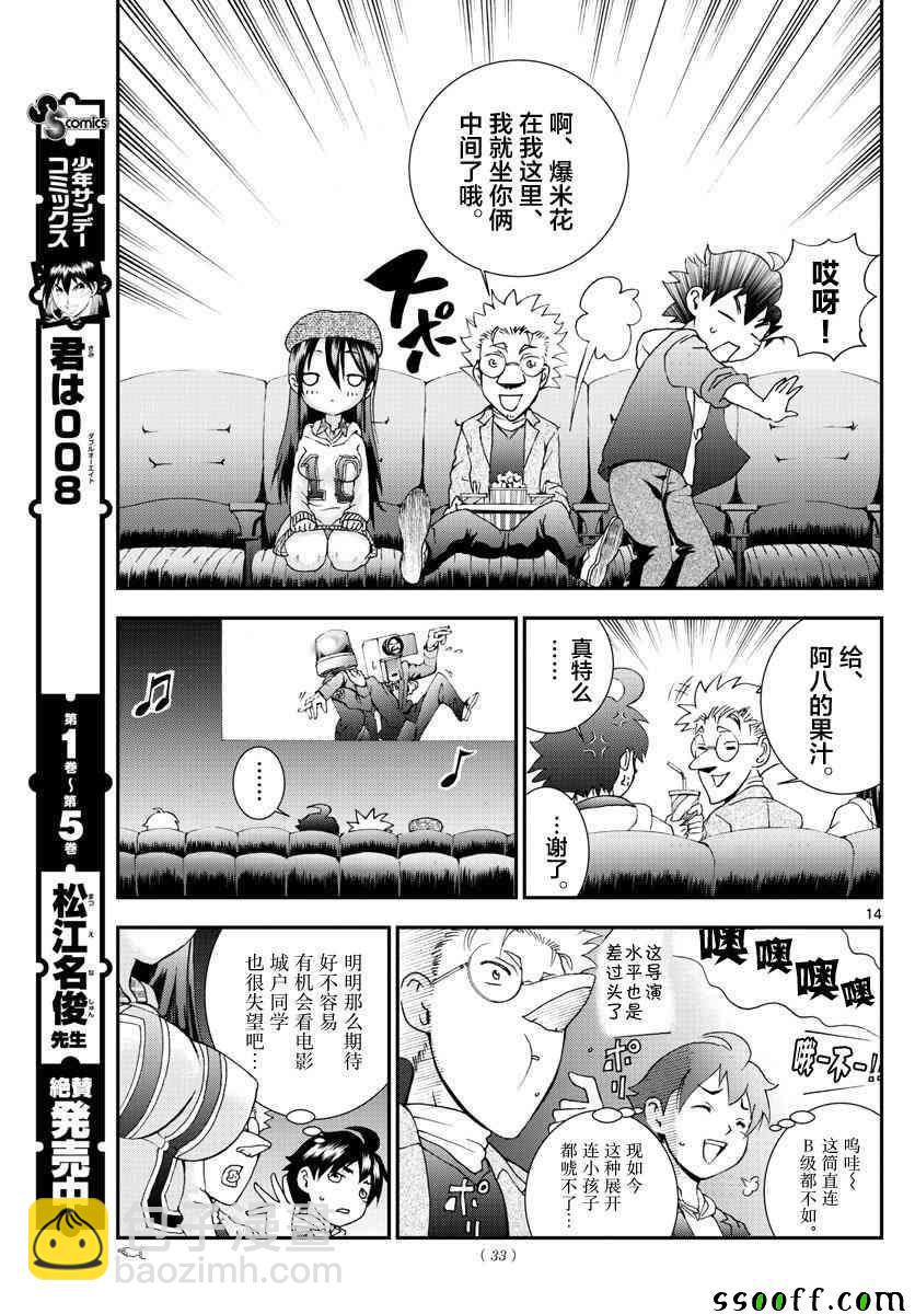 《你是008》第62话 第13页