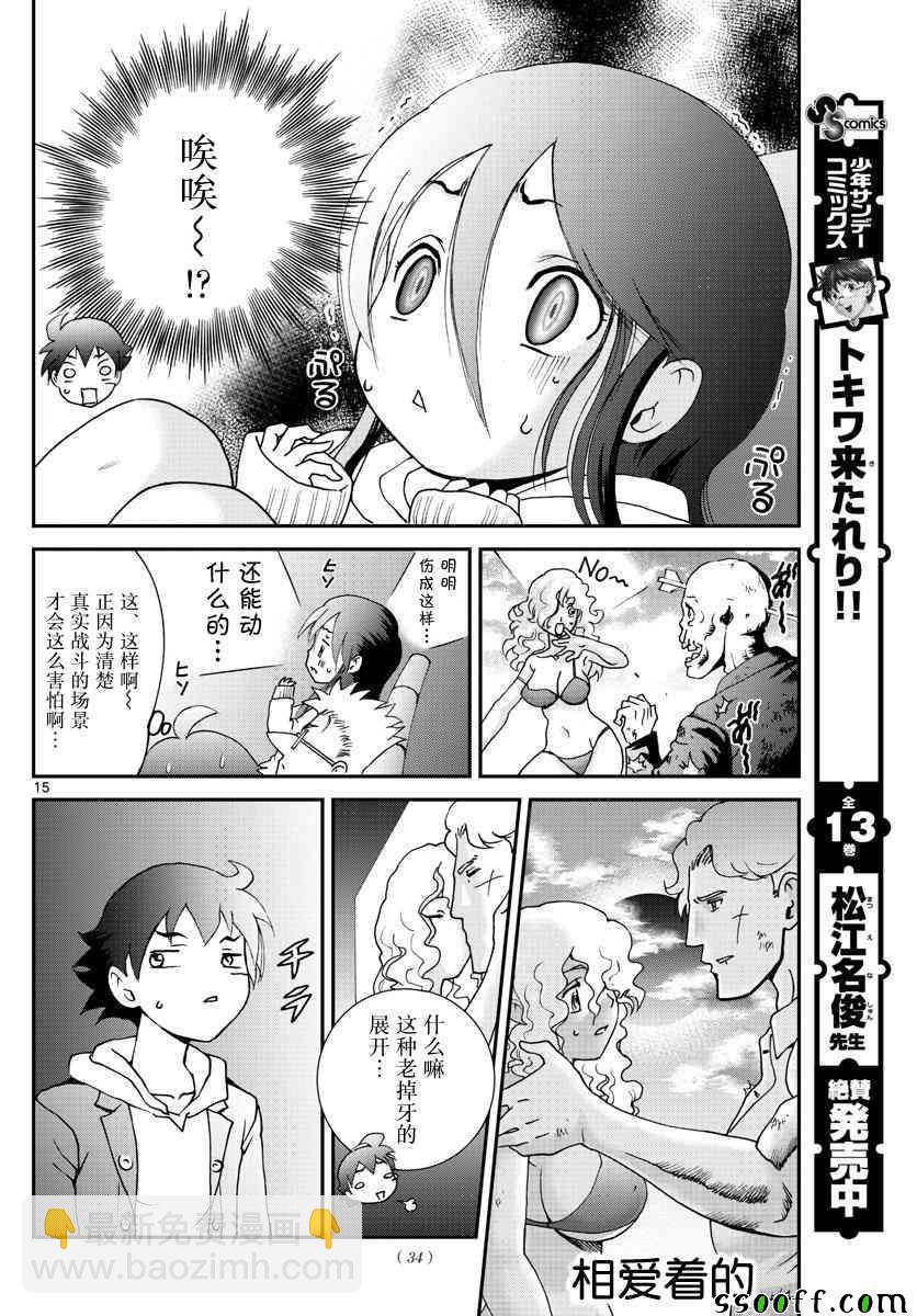 《你是008》第62话 第14页