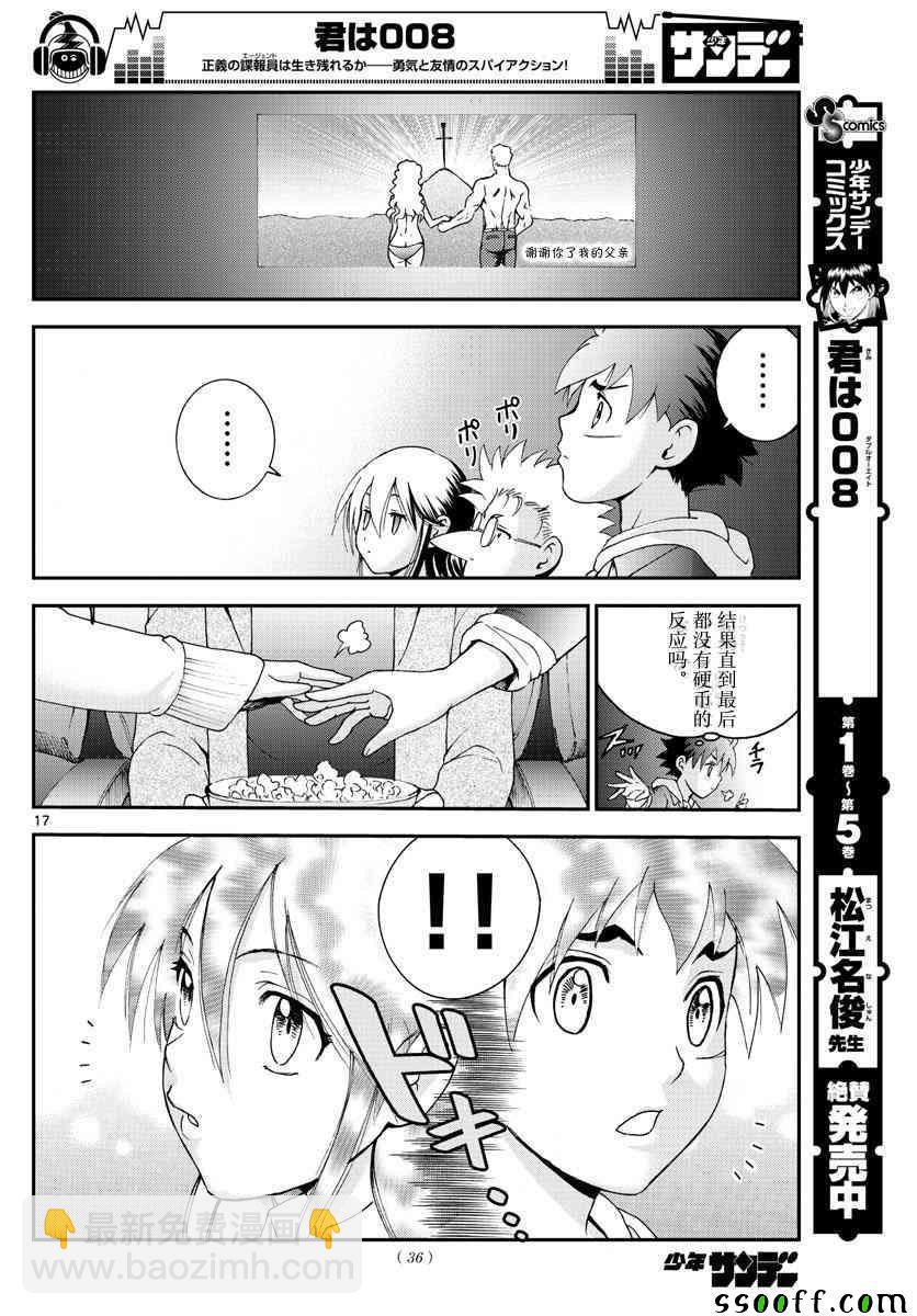 《你是008》第62话 第16页