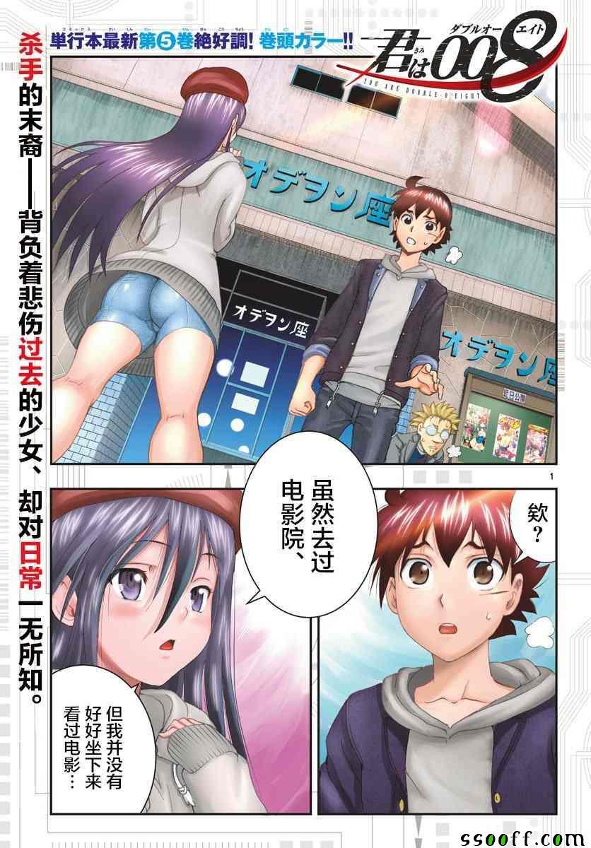 《你是008》第62话 第1页