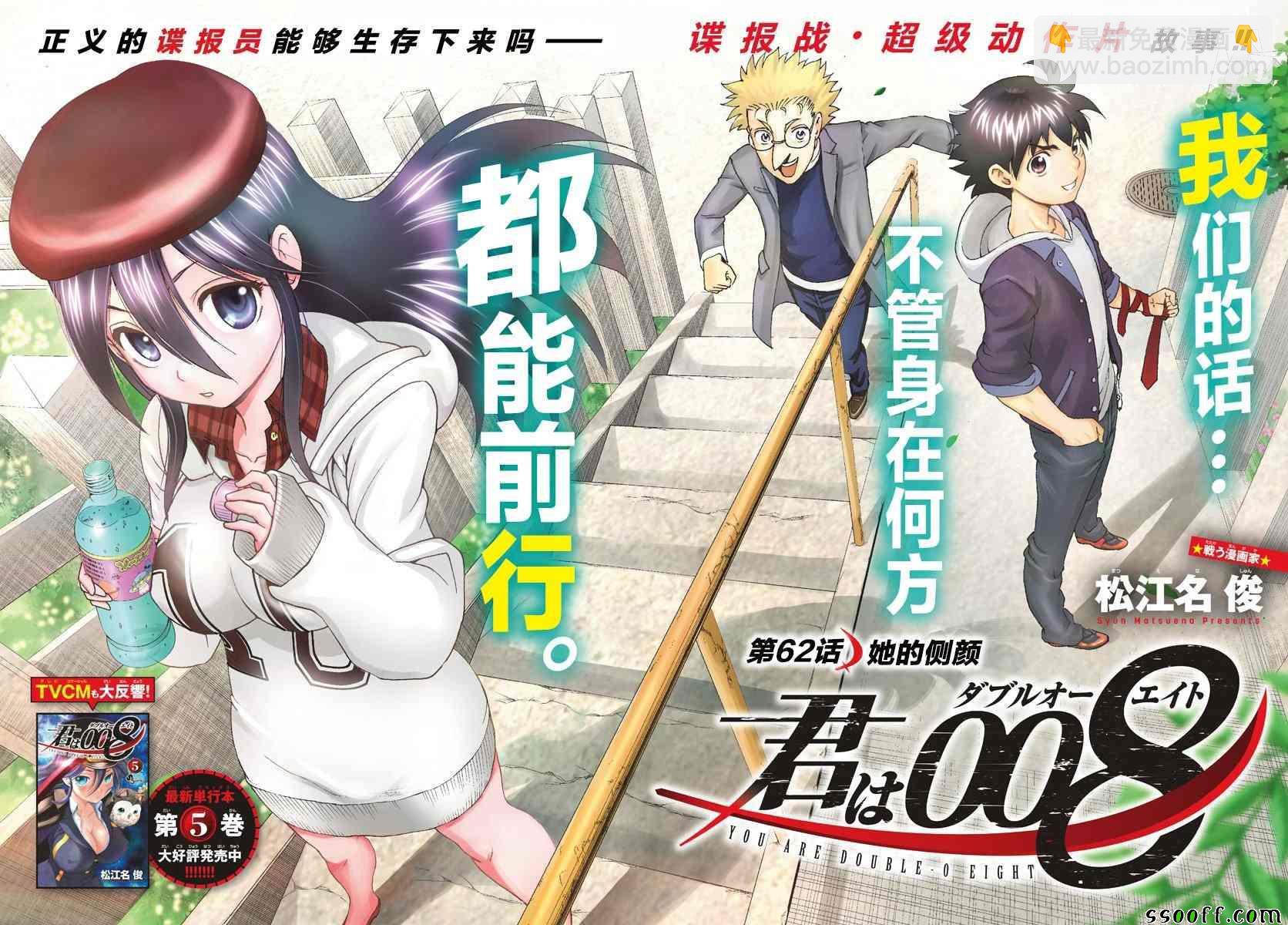《你是008》第62话 第2页