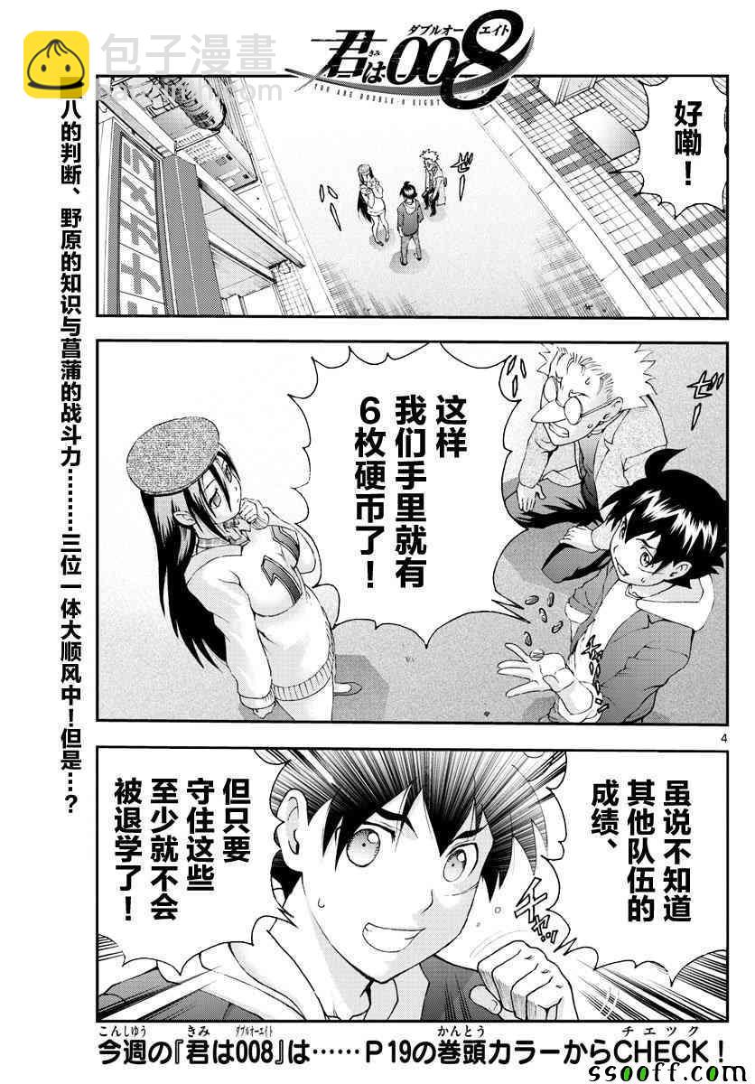 《你是008》第62话 第3页