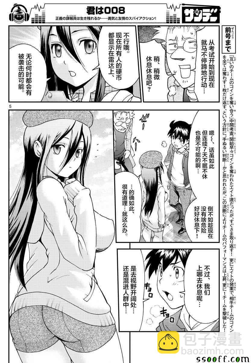《你是008》第62话 第4页