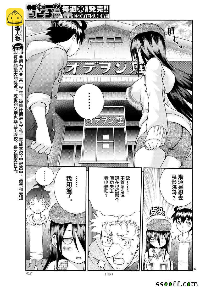 《你是008》第62话 第5页