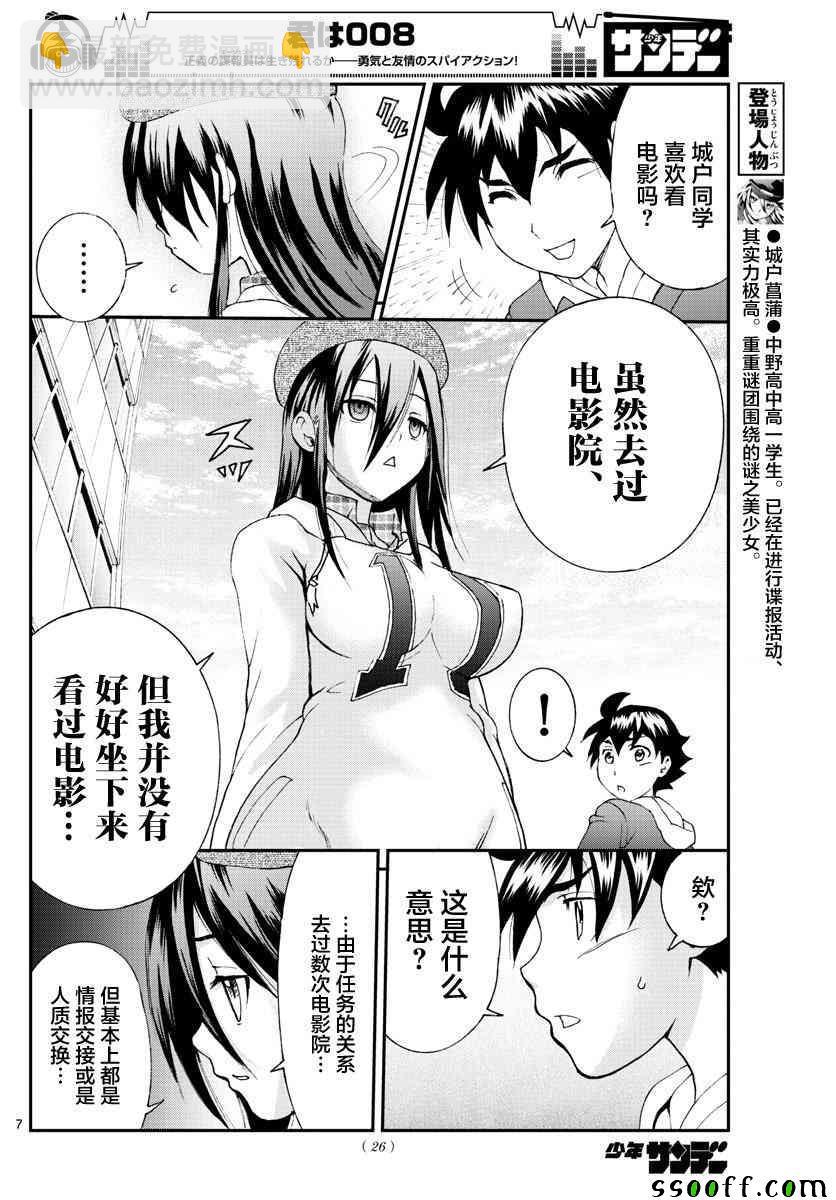 《你是008》第62话 第6页