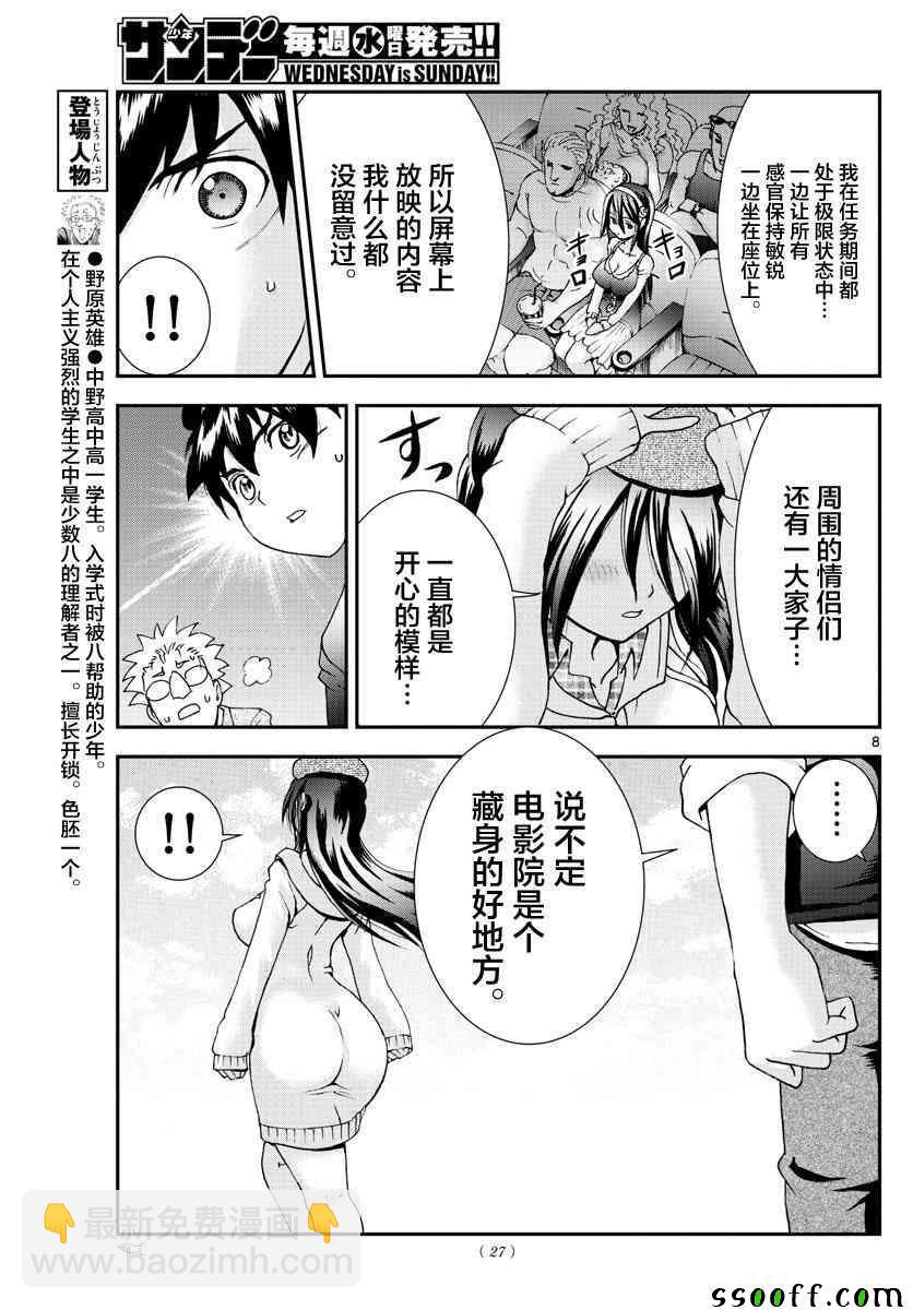 《你是008》第62话 第7页