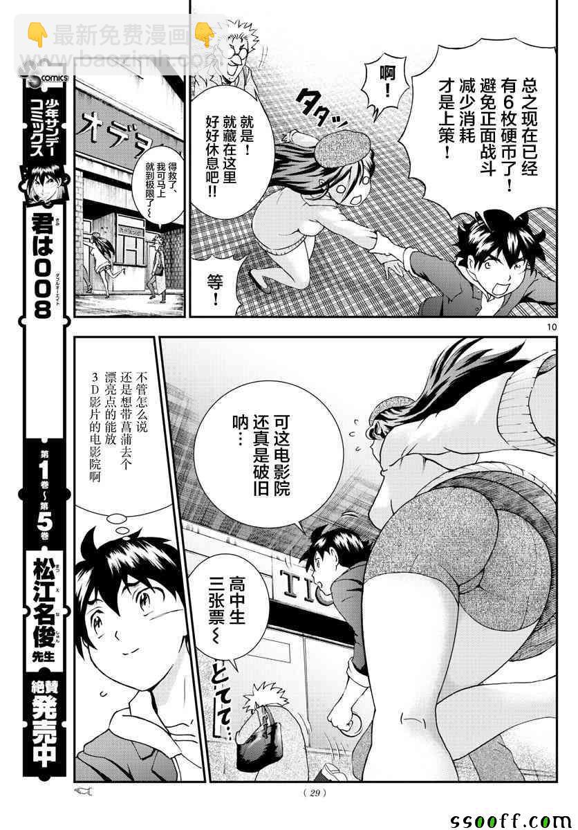 《你是008》第62话 第9页
