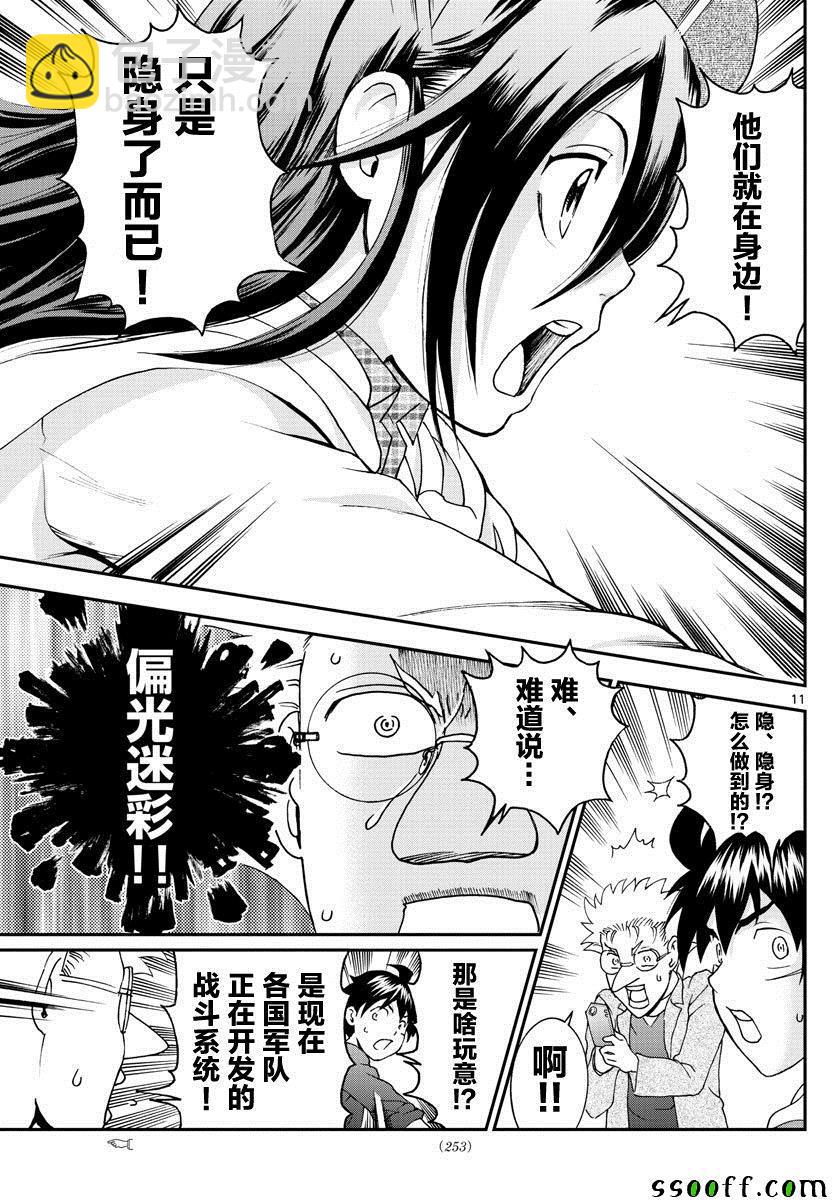 《你是008》第61话 第11页