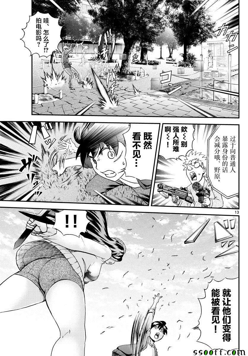 《你是008》第61话 第13页