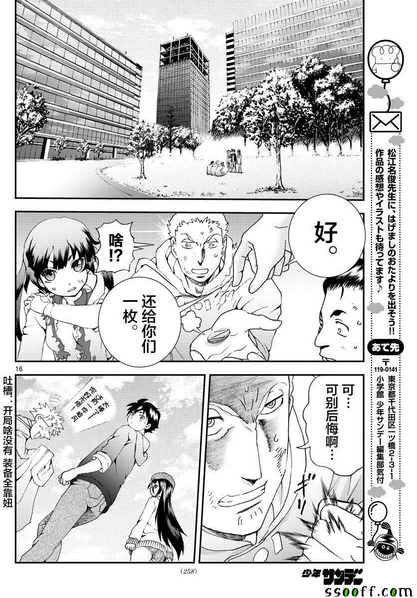 《你是008》第61话 第16页